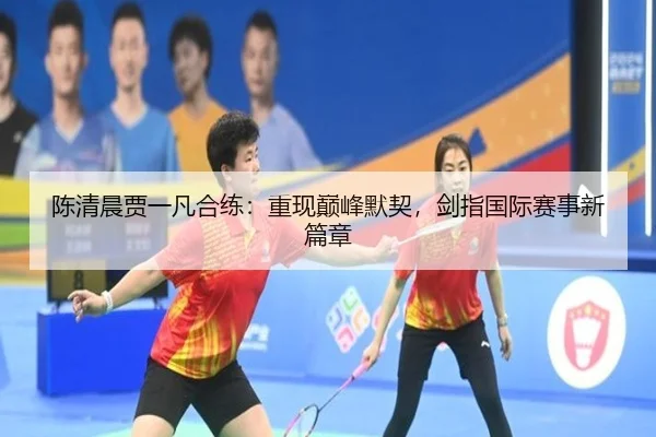 chen-qing-chen-jia-yi-fan-he-lian-chong-xian-dian-feng-mo-qi-jian-zhi-guo-ji-sai-shi-xin-pian-zhang-2-283.jpg
